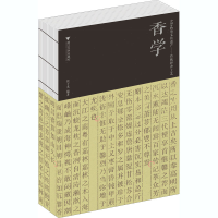 正版新书]香学编者:张于龙 总主编:张于龙9787308198660
