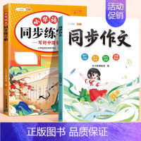 [2本]同步字帖+同步作文 四年级下 [正版]四年级上册同步字帖练字帖人教版4上学期语文写字课课练小学生笔画笔顺偏旁部首