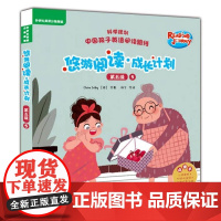 正版童书 悠游阅读成长计划第五级5-8全套24册 词汇目标 每册读物7个核心词 本级别共336个核心词汇 正版书籍