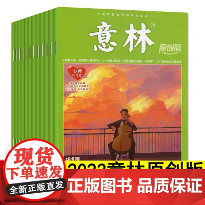 意林原创版2023年1-12期杂志订阅初中生名家美文中小学生版作文素材青少年读者初高中学生文学文摘读者过期刊校园励志读物