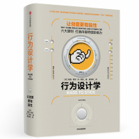 行为设计学:让创意更有粘性