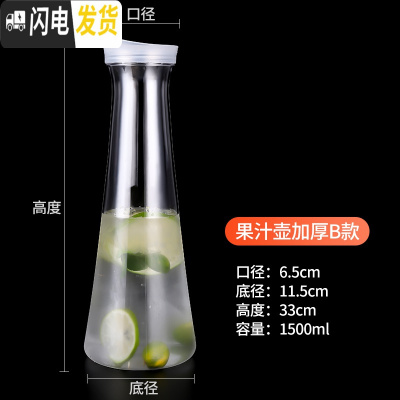 三维工匠亚克力PC果汁壶柠檬冷水壶透明凉白开水壶酒吧大容量耐热塑料扎壶 1500果汁壶加厚B款凉水壶