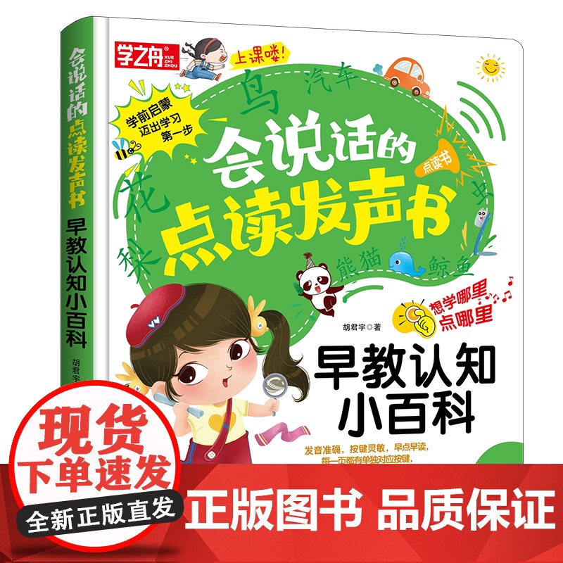 会说话的认知小百科幼儿早教有声书 宝宝手指点读发声书中英双语幼小衔接学前儿童点读书启蒙绘本1-2一3岁撕不烂4触摸益智书