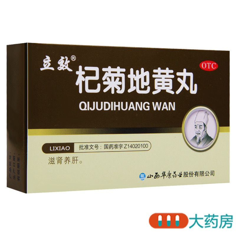 [5盒]立效杞菊地黄丸6g*6袋/盒*5盒滋肾养肝眩晕耳鸣视物昏花羞明畏光迎风流泪