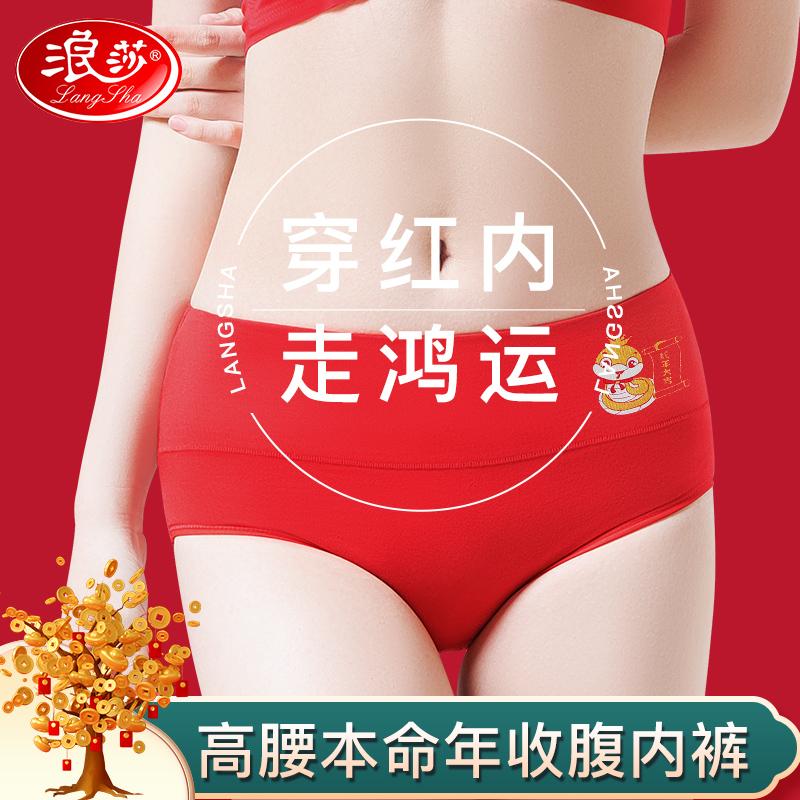 浪莎本命年红内裤女士高腰收腹纯棉裆短裤蛇年结婚礼物大红色