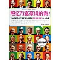 正版新书]照亿万富豪说的做麦金9787515808970