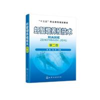 音像虾蟹增养殖技术(第2版十三五职业教育规划教材)黄瑞、张欣