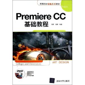 正版新书]Premiere CC基础教程刘影//张倩9787302364887