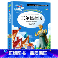 王尔德童话 [正版]冰心散文集 中小学生精选儿童文学全集6-7-8-9-10-12周岁初中生青少年版小学生课外阅读书籍必