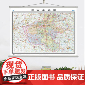 河南省地图挂图2024年新版 超大尺寸约1.5米X1.1米 河南交通政区分布图覆膜防水挂绳 含郊区县出行办公居家 办公室
