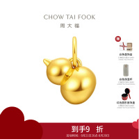 周大福 亮面金光福禄葫芦本命年足金黄金吊坠配绳男女同款礼物EOR1226七夕礼物