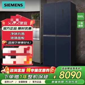 西门子 KC565683EC 十字对开门550升一级能效玻璃面板湖蕴蓝变频铂金抗菌净味商用冷藏展示柜