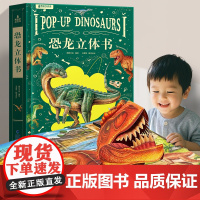 秒懂恐龙百科3D立体书漫画版 科普博物大百科全书 揭秘海洋宇宙生命神兽恐龙世界图鉴 儿童2到6-8-12岁少儿趣味男孩玩