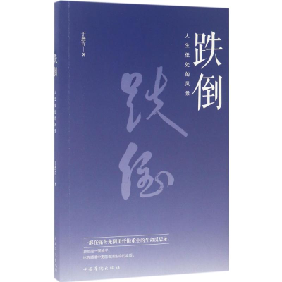 [M]跌倒-9787511367488