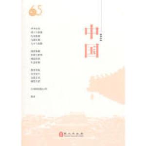 正版新书]中国(2014,中文版)外文出版社9787119089447