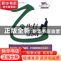 正版 乙的生存法则 林庭燮著 人民日报出版社 9787802087514 书籍