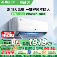 奥克斯 (AUX) 空调挂机小2匹 新一级能效 变频冷暖 节能省电 一键舒风 防直吹自清洁 卧室空调壁挂式空调