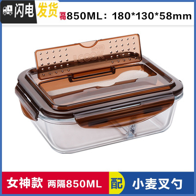 三维工匠饭盒上班族可微波炉加热分隔型专用便当盒带盖餐盒套装玻璃保鲜碗 带叉勺两隔棕长850