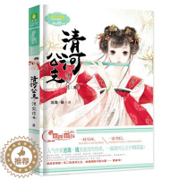 [醉染正版]正版 清河公主洙宛传3 小淑女文学馆 公主天下系列 小MM人气作家沧海镜新作七寻记作者 清河公主再演动人