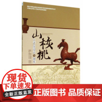 山核桃工艺品设计与制作