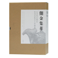[正版]新书 倗金集萃:山西绛县横水西周墓地出土青铜器 上海古籍出版社 文物考古