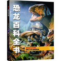 [M]恐龙百科全书-9787502844325