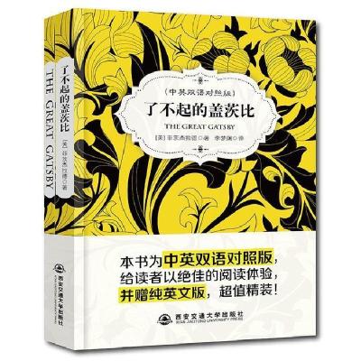 正版新书]金榜图书了不起的盖茨比中英双语对照版(赠纯英文版)23