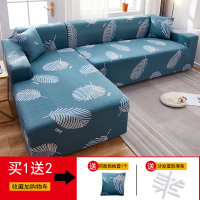 沙发套罩全包萬能套简约通用弹力沙发罩懒人全 双叶() 组合套装(贵妃位190-230cm+XL码(235-300c