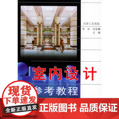 室内设计参考教程