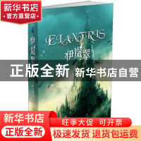 正版 伊岚翠 [美]布兰登·桑德森[BrandonSanderson]著 上海社会科