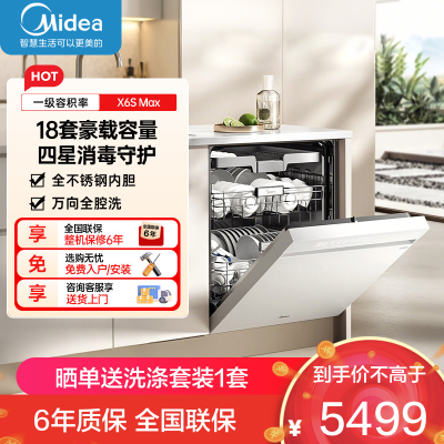 美的(Midea)万向X6S Max洗碗机嵌入式升级18套七星消杀四星消毒一键洗烘蒸汽单消毒UV杀菌105℃热风烘干白色