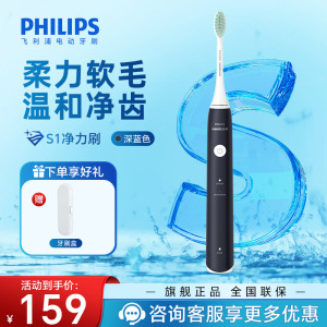 飞利浦(PHILIPS) 电动牙刷 S1成人情侣款送男女友生日礼物 2种模式洁齿护龈柔力软毛 深蓝色HX2431/06