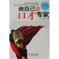 正版新书]做自己的口才专家吴静.9787802516922