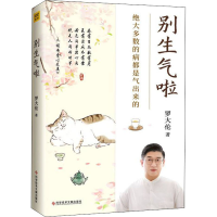 醉染图书别生气啦9787518986675