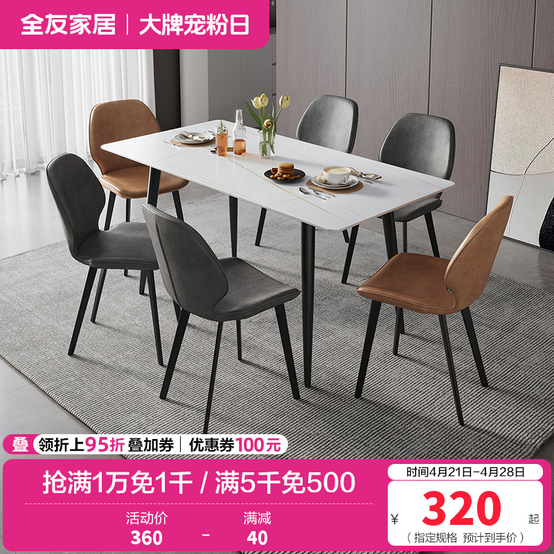 全友家居现代简约岩板餐桌轻奢餐桌椅双层台面金属框架餐桌软包餐椅餐厅家具