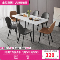 全友家居现代简约岩板餐桌轻奢餐桌椅双层台面金属框架餐桌软包餐椅餐厅家具