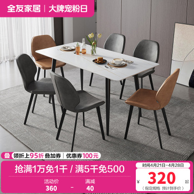 全友家居现代简约岩板餐桌轻奢餐桌椅双层台面金属框架餐桌软包餐椅餐厅家具