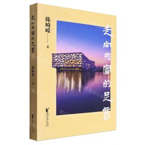 [N]走向共富的足音-9787533975128