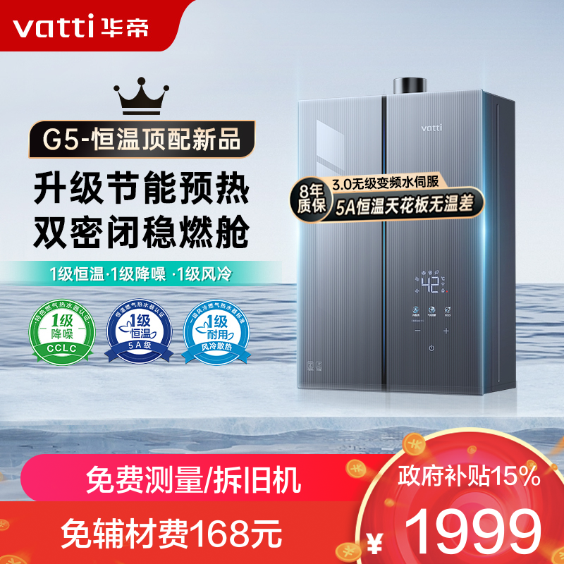 华帝(vatti)16升燃气热水器天然气G5 下置风机一级低噪 5A一级恒温 双层密闭稳燃舱无极变频水伺服i12571