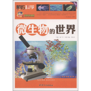 正版新书]微生物的世界刘旭昊9787201071671