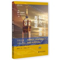 [N]沙特阿拉伯发展史(权力政治与稳定)-9787520192002