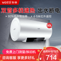 华帝(vatti)50升电热水器储水式家用热水器省电 2100W双管速热 一键预约 远程遥控 DDF50-i14022