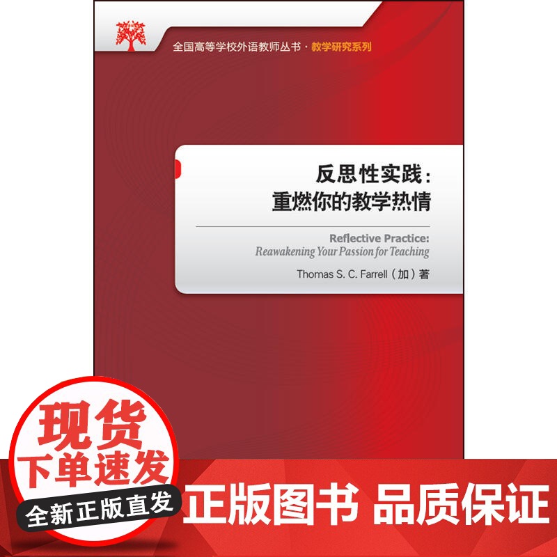 反思性实践:重燃你的教学热情(2017)