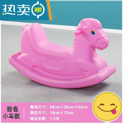 幼儿园塑料加厚宝宝摇摇马单色连体木马小摇马游乐室内外婴儿玩具真智力粉色小马