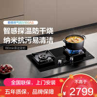 老板(Robam)[防干烧+双边定时]51B0AS燃气灶天然气5.2kW煤气灶70%热效率灶具灶台猛火灶 天然气12T
