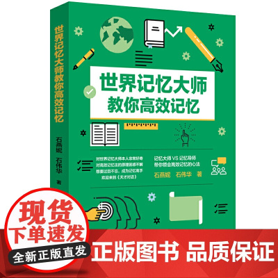 世界记忆大师教你记忆