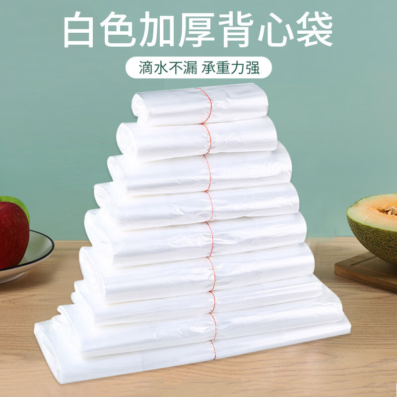 致利 加厚塑料袋 100只 手提袋背心袋 40*60cm 马甲袋打包袋超市购物食品袋