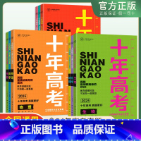 [★6本]语数英物化生 十年高考[2015-2024年真题] [正版]2025版十年高考真题汇编详解数学物理化学生物