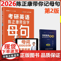 2026考研英语母句