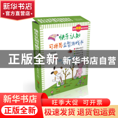 正版 快乐认知可擦写益智游戏书(全5册) 王艳娥编著 青岛出版社